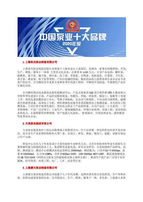 国内自吸式水泵价格十大品牌排行榜