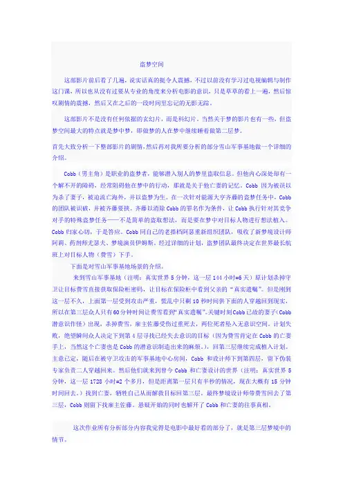 盗梦空间评析,镜头分析