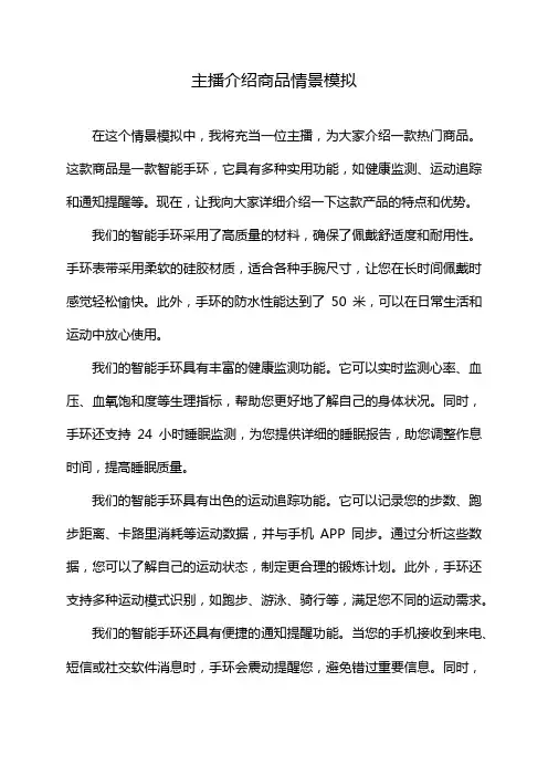 主播介绍商品情景模拟