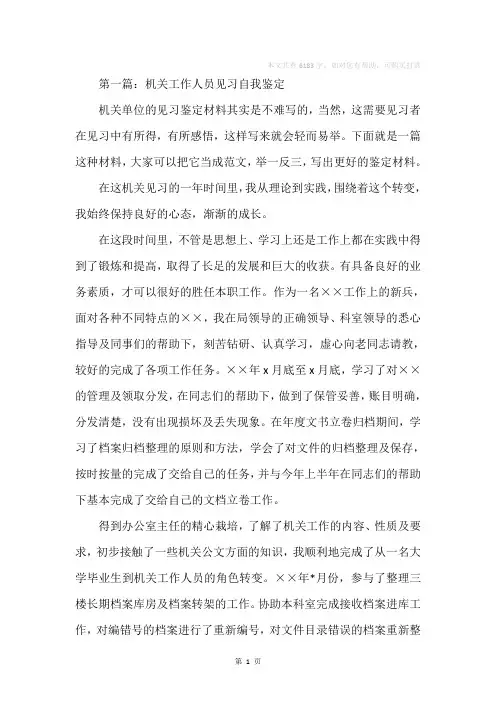 机关见习员自我鉴定(精选多篇)
