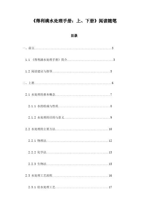 《得利满水处理手册：上、下册》随笔