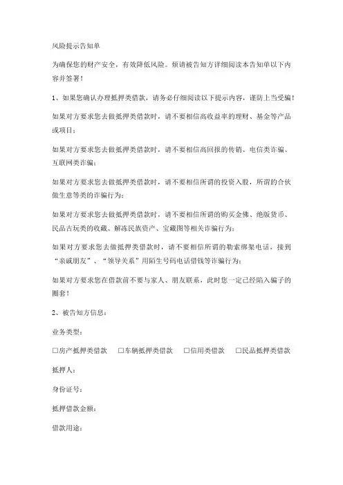 风险提示告知单实用版