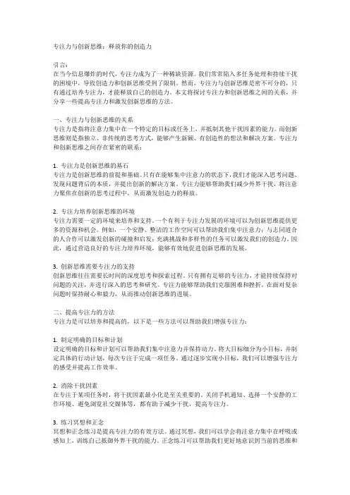 专注力与创新思维：释放你的创造力