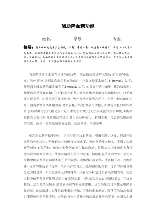 亚健康与保健食品论文
