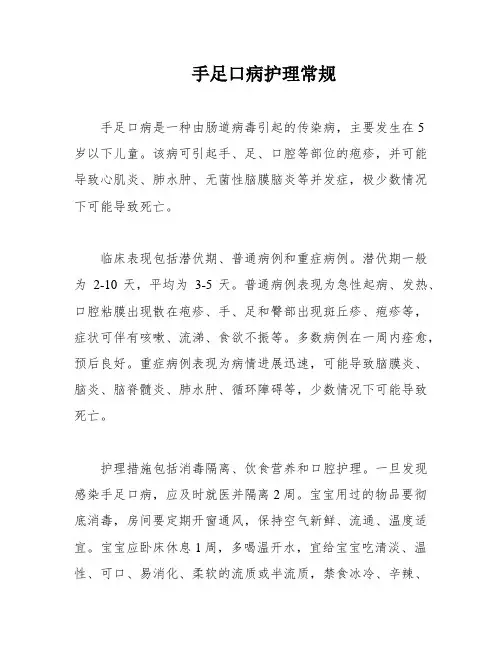 手足口病护理常规