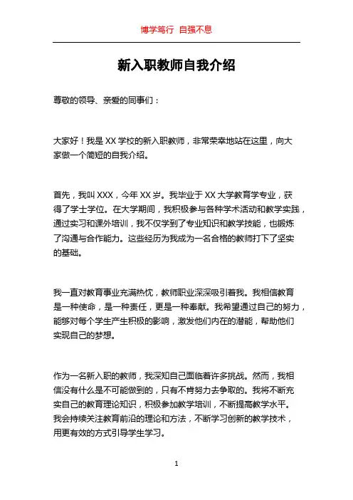 新入职教师自我介绍