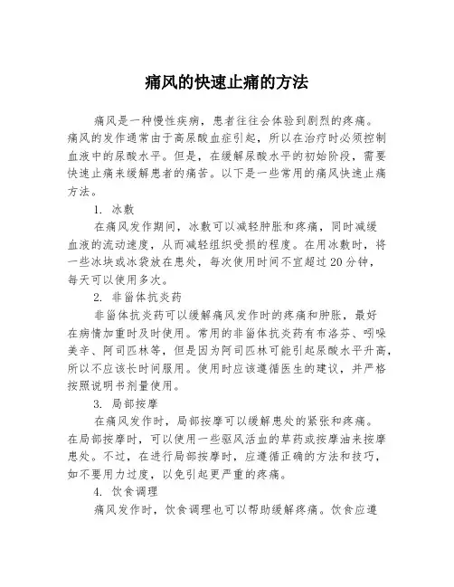 痛风的快速止痛的方法
