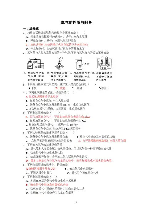 初三化学-氧气的性质与制备专题练习(2012) - 副本