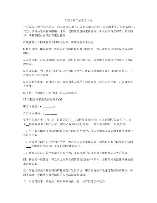 工程合同书丢失怎么办