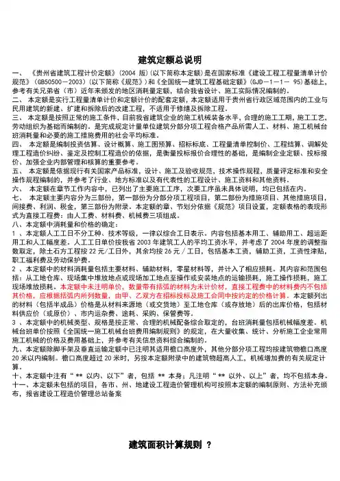 贵州省建筑工程计价定额版