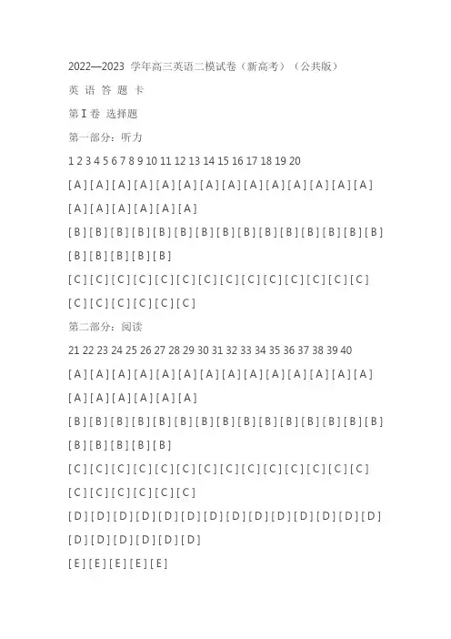 2022—2023学年高三英语二模试卷(新高考)(公共版)(含答案)