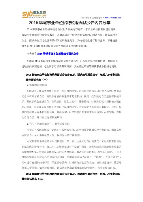 2016聊城事业单位招聘统考面试公告内容分享