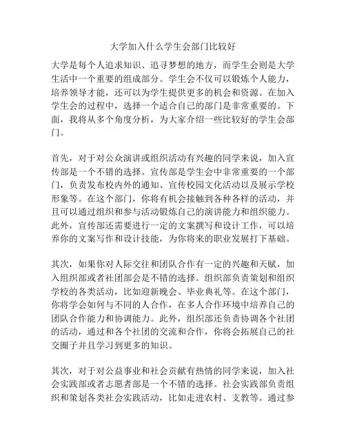 大学加入什么学生会部门比较好