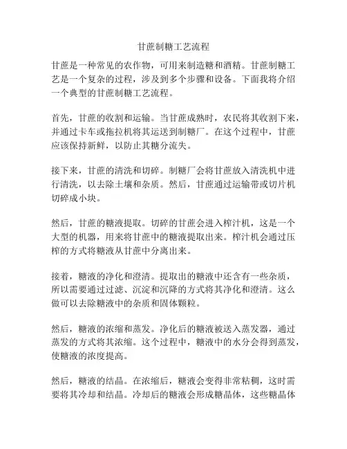 甘蔗制糖工艺流程