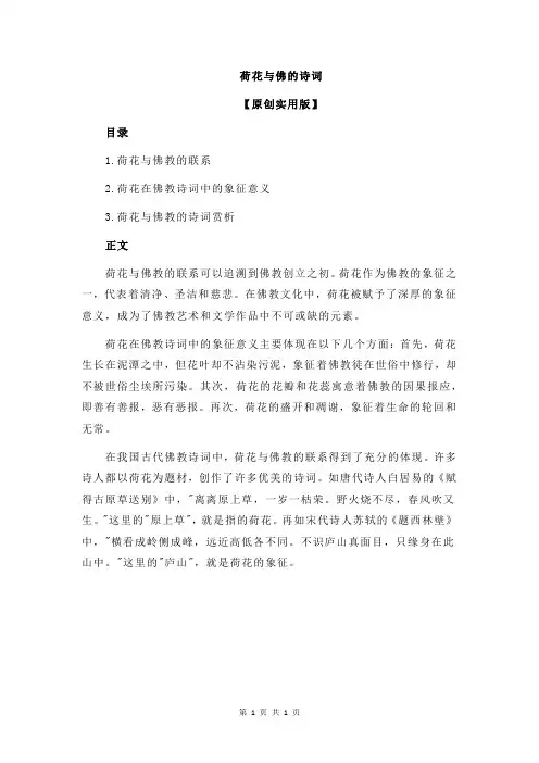 荷花与佛的诗词