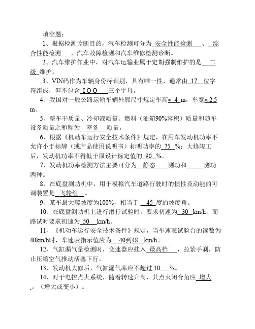 汽车实验学考试题及复习纲要