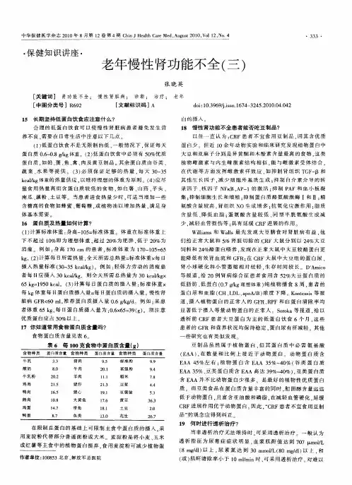 老年慢性肾功能不全(三)