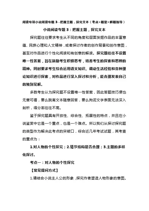阅读专项小说阅读专题3--把握主题,探究文本(考点+题型+解题指导)
