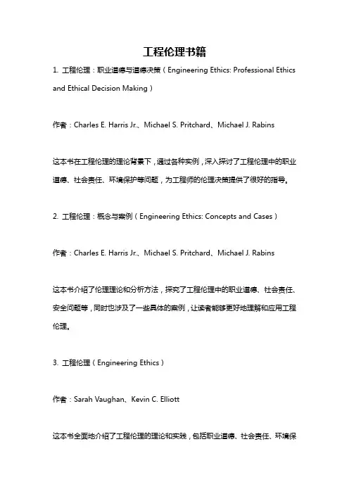 工程伦理书籍