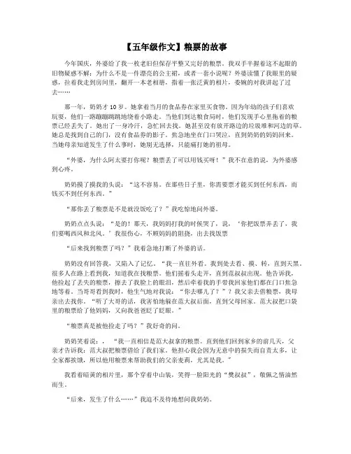 【五年级作文】粮票的故事