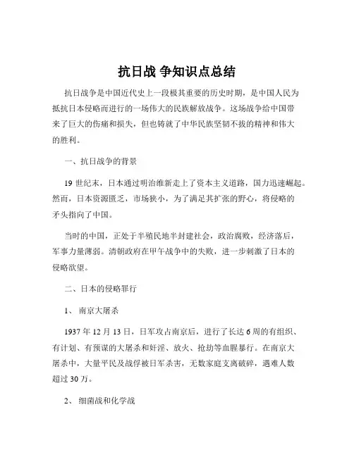 抗日战 争知识点总结