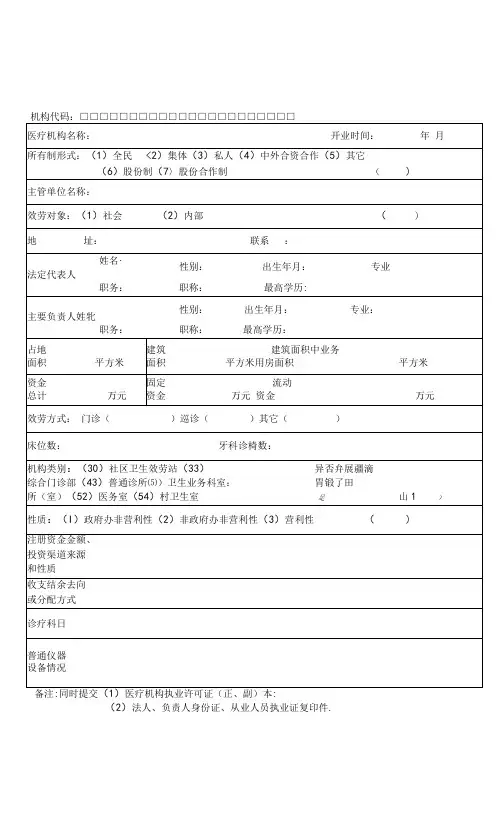 医疗机构校验申请表
