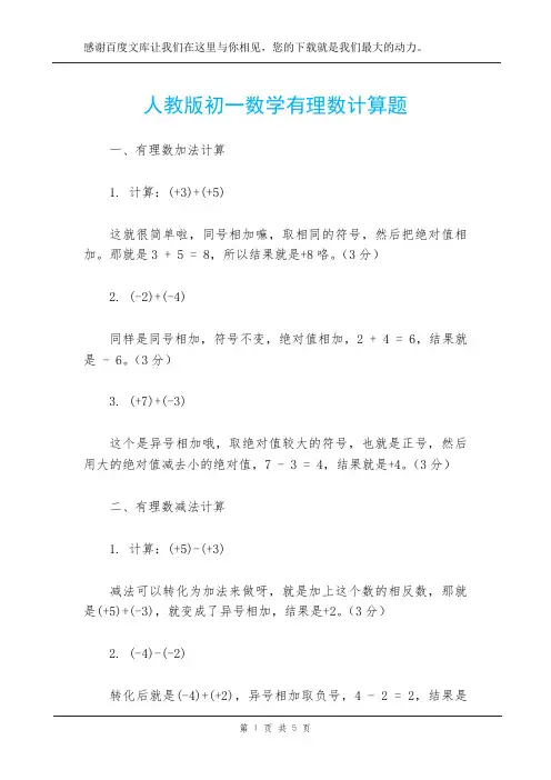 人教版初一数学有理数计算题