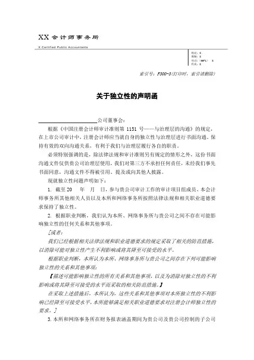 审计工作底稿之关于独立性的声明函