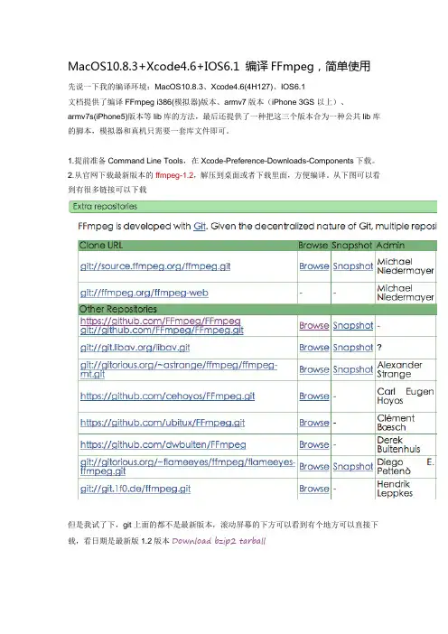 MacOS10.8.3+Xcode4.6+IOS6.1 编译FFmpeg,简单使用