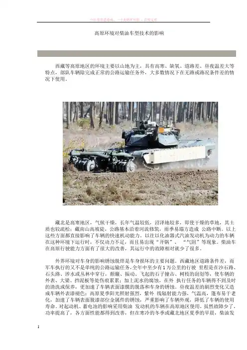 高原环境对柴油车型技术的影响