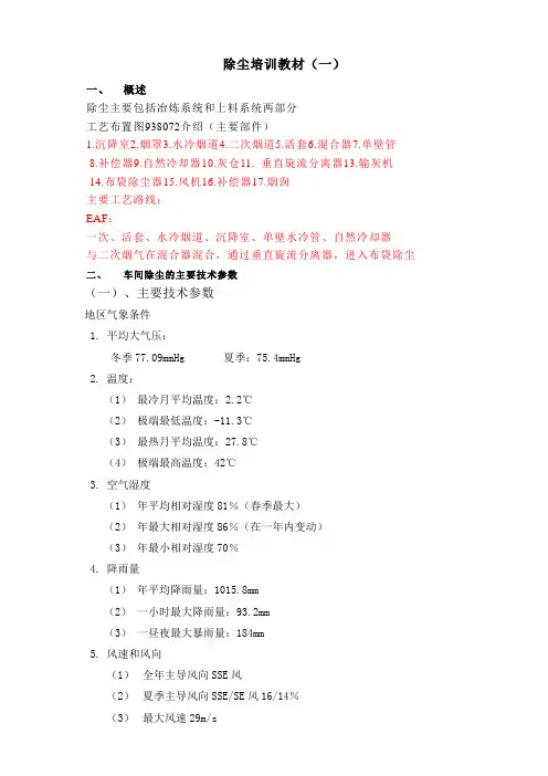 电炉除尘教材