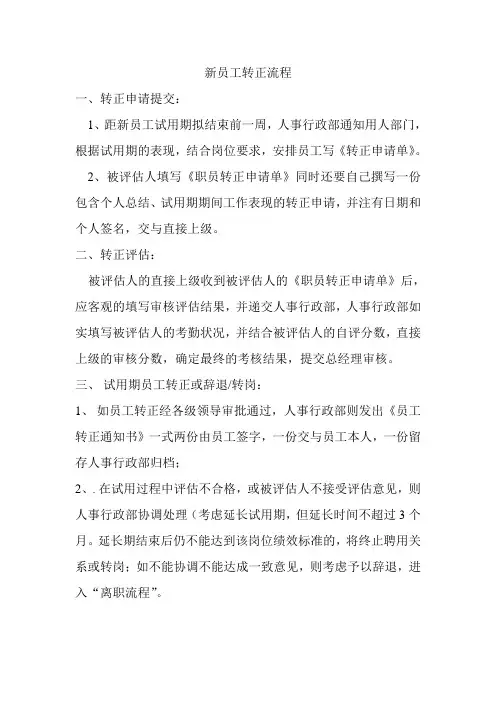 新员工转正流程
