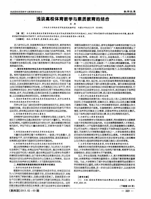 浅谈高校体育教学与素质教育的结合