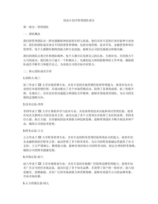 创业计划书管理团队部分