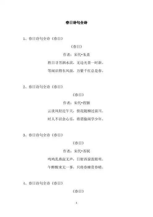春日诗句全诗
