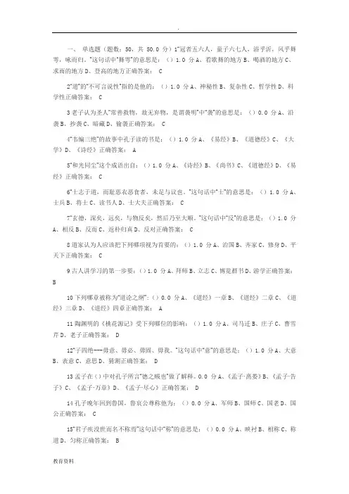 老子论语今读期末试题答案