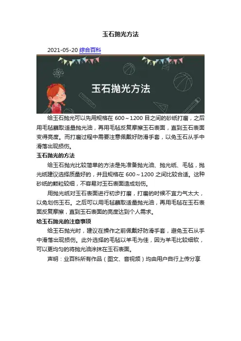 玉石抛光方法