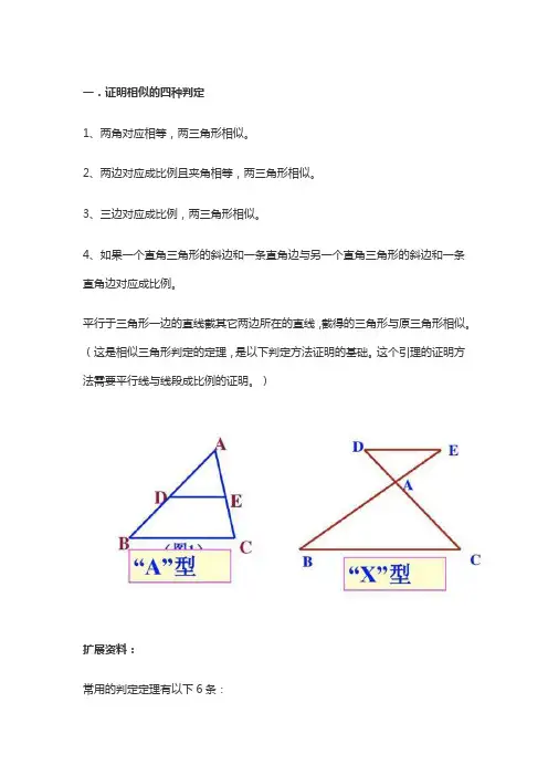 证明相似的四种判定