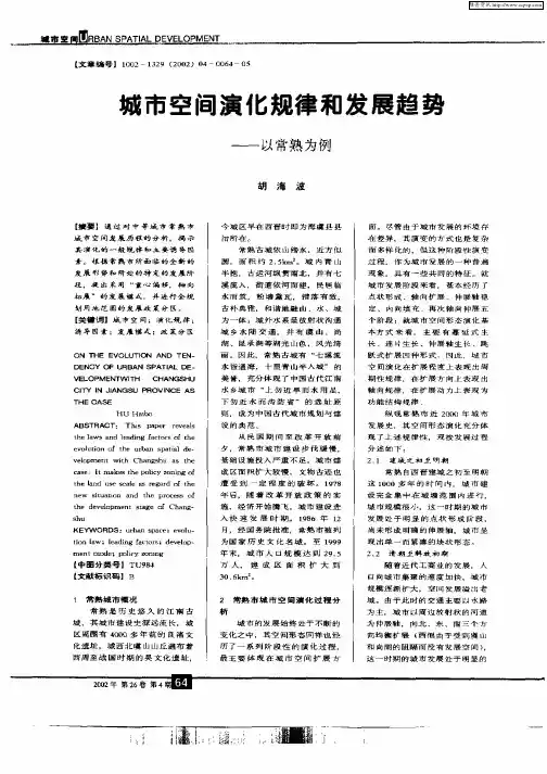 城市空间演化规律和发展趋势——以常熟为例