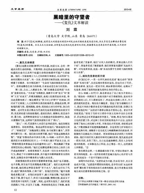 黑暗里的守望者--《复仇》文本解读