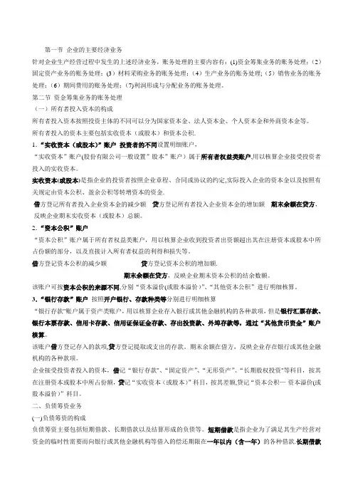 主要业务账务处理