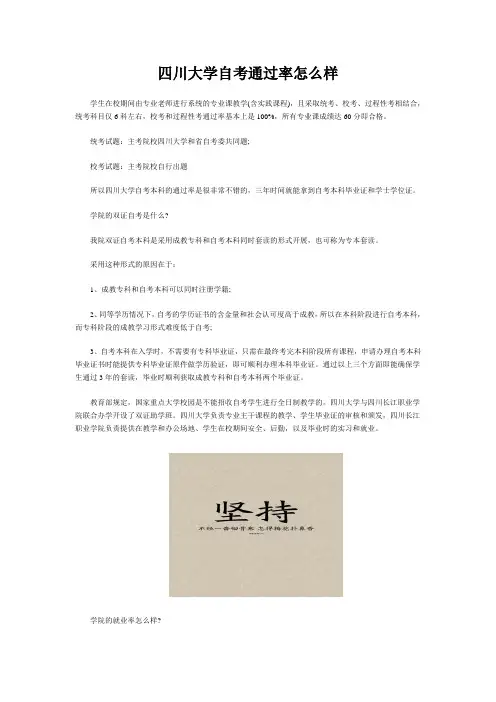 四川大学自考通过率怎么样