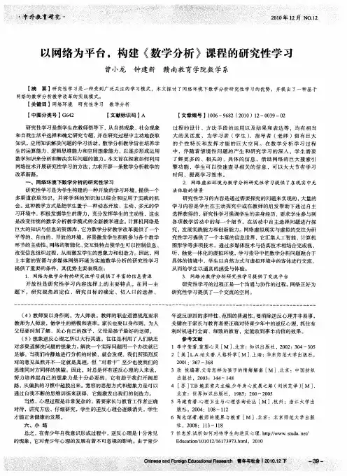以网络为平台,构建《数学分析》课程的研究性学习