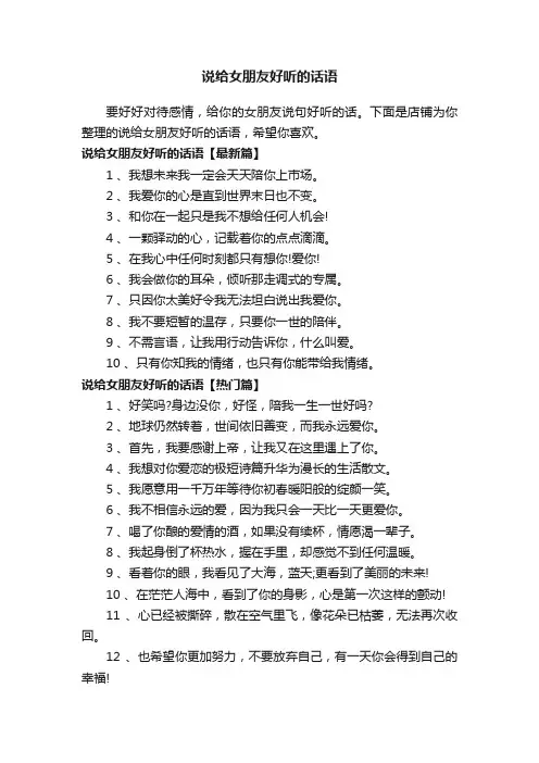 说给女朋友好听的话语