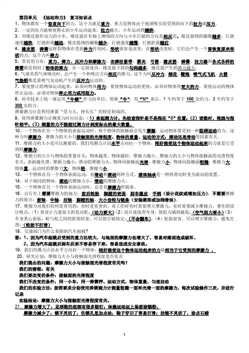 教科版五年级上册科学第四单元知识点