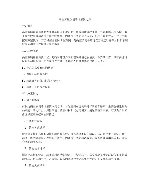 高空工程玻璃幕墙清洗方案