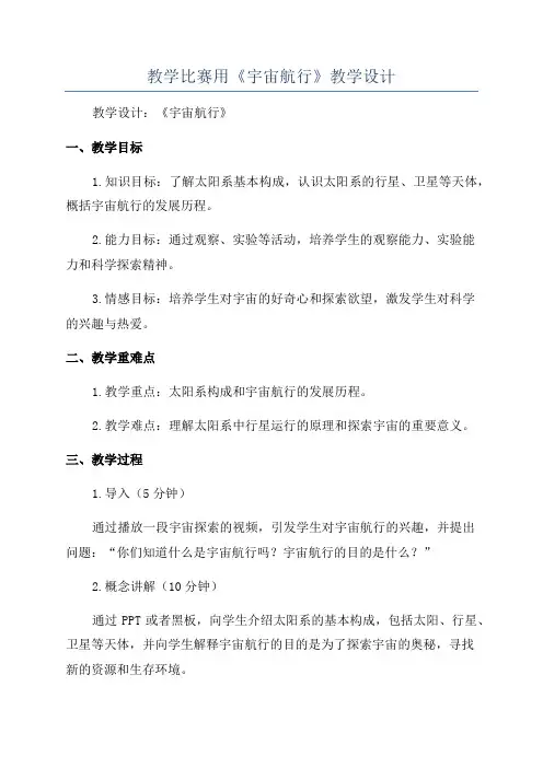 教学比赛用《宇宙航行》教学设计