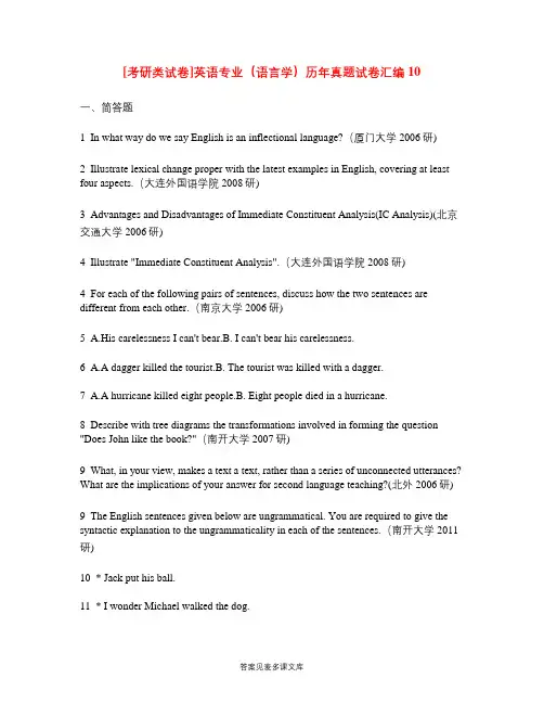 [考研类试卷]英语专业(语言学)历年真题试卷汇编10.doc