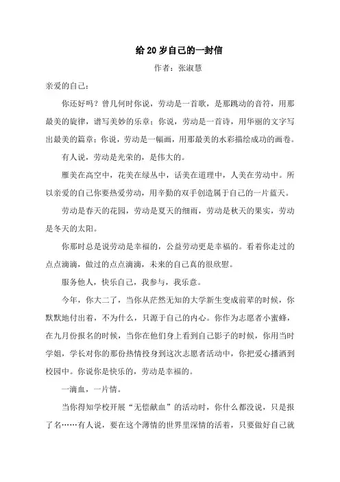给20岁自己的一封信