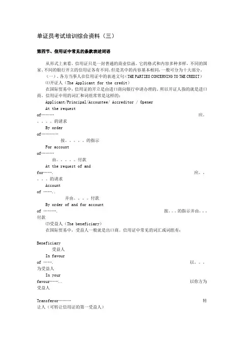 单证员考试培训综合资料(三)